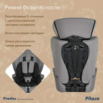 Pituso Удерживающее устройство для детей 9-36 кг Prados Black Grey/Черно-Серый (2шт) R501-Black Grey