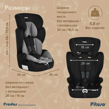 Pituso Удерживающее устройство для детей 9-36 кг Prados Grey Black /Серо-черный (2шт/уп) R501-Grey B